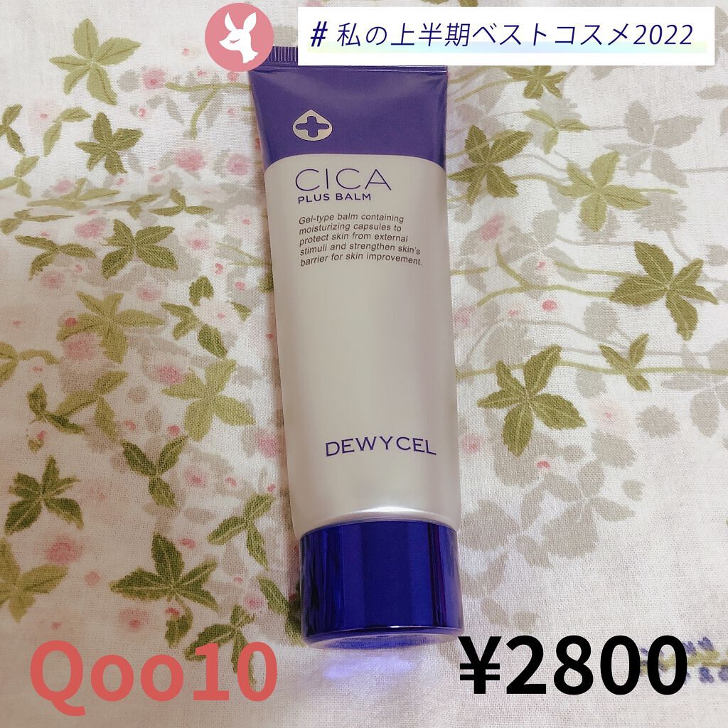 デュイセル シカプラスバーム/DEWYCEL/フェイスクリームを使ったクチコミ（2枚目）