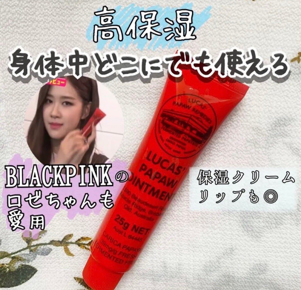 ♡せーにゃん♡🌷 on LIPS 「『BLACKPINK』のロゼちゃんもご愛用♡全身どこでも使える..」(1枚目)