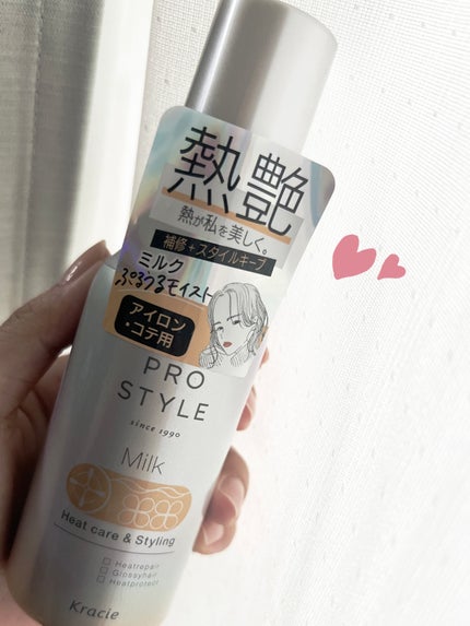 ヒートケア&スタイリング ミルク/プロスタイル/プレスタイリング・寝ぐせ直しを使ったクチコミ(1枚目)