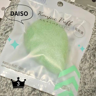 天然こんにゃくパフ/DAISO/その他スキンケアグッズを使ったクチコミ（1枚目）