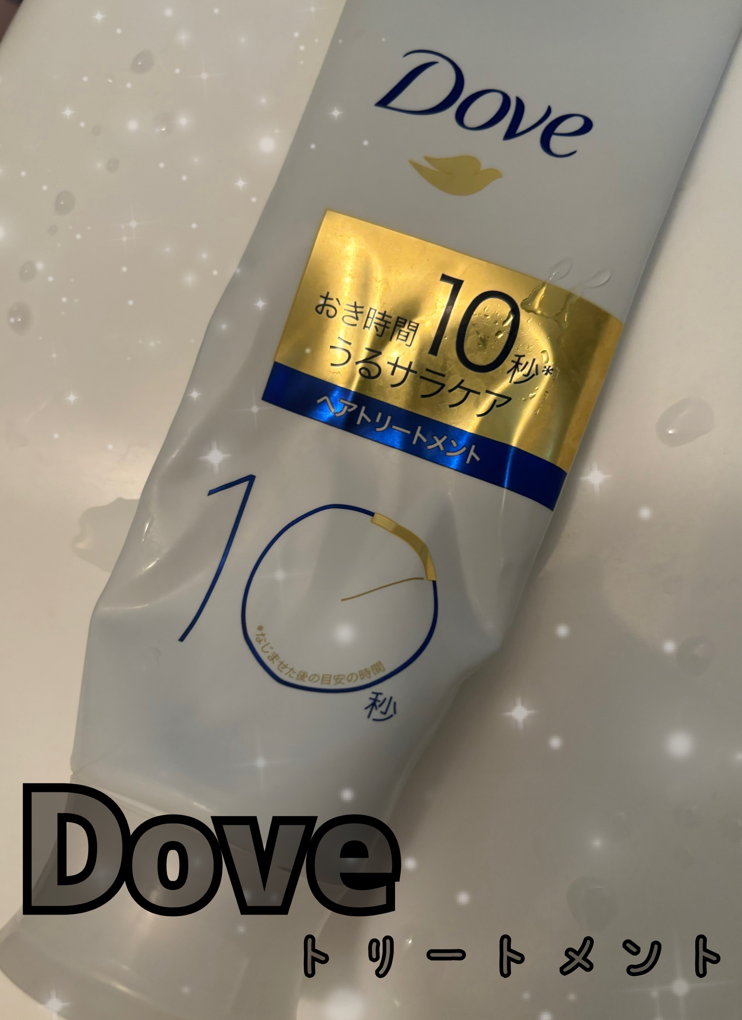 濃密ミルク ヘアトリートメント/ダヴ/洗い流すヘアトリートメントを使ったクチコミ（1枚目）