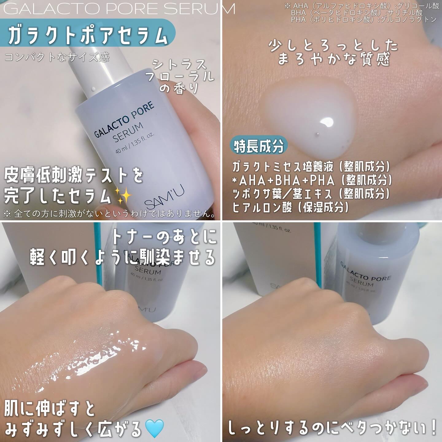 サミュ ガラクトポア セラム/SAM'U/美容液を使ったクチコミ（3枚目）