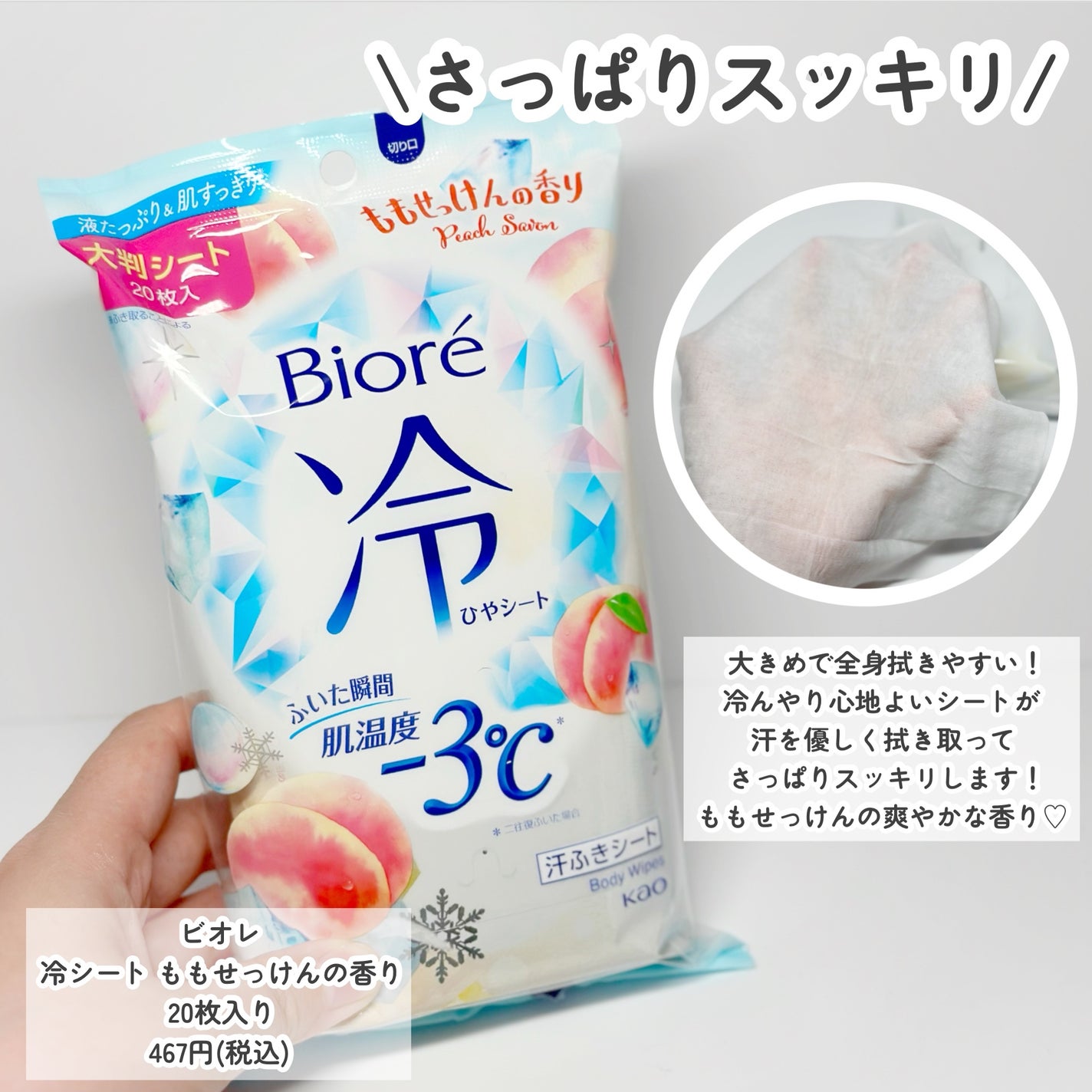 冷シート ももせっけんの香り/ビオレ/ボディシートを使ったクチコミ(6枚目)