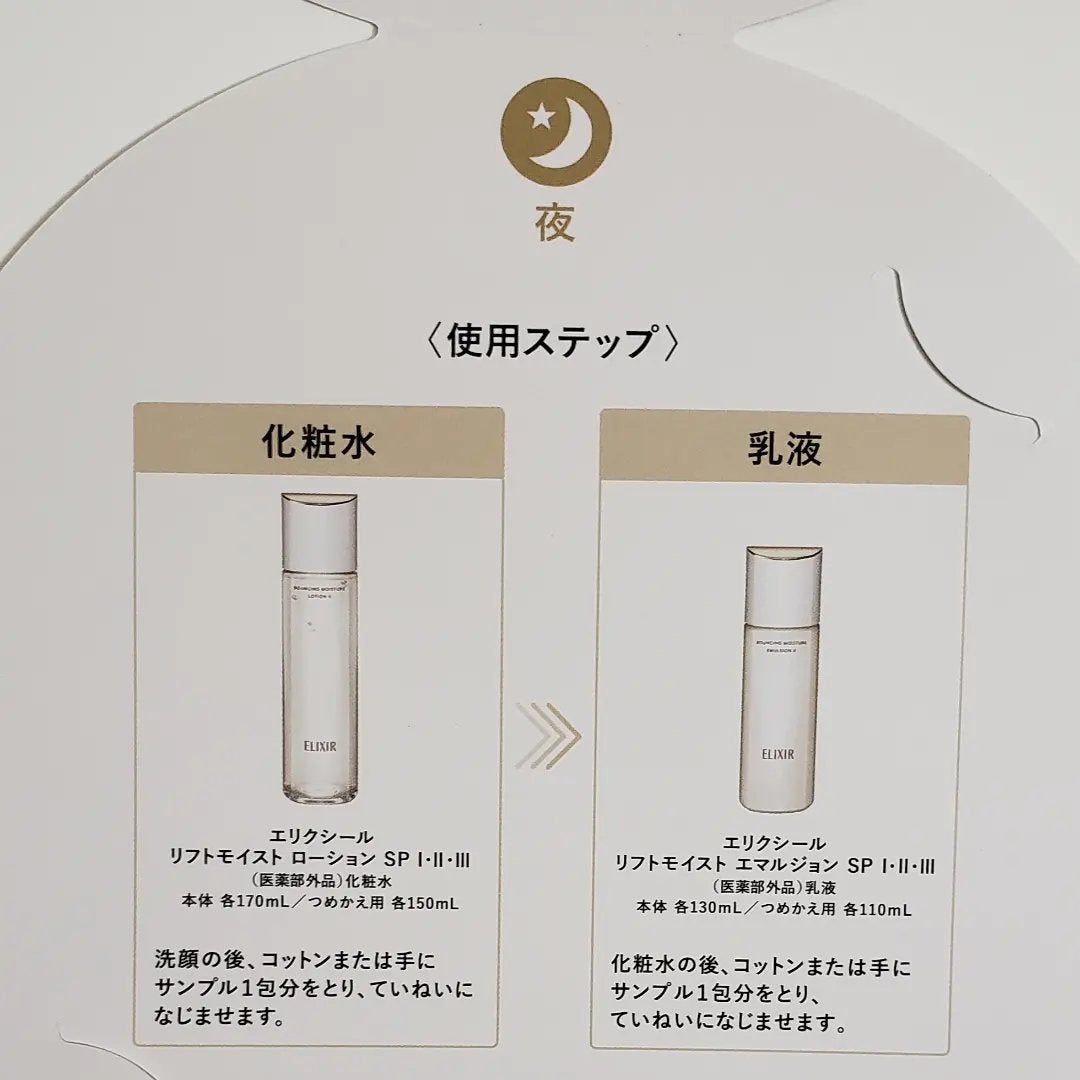 エリクシール シュペリエル デーケアレボリューション SP+/エリクシール/乳液を使ったクチコミ(6枚目)