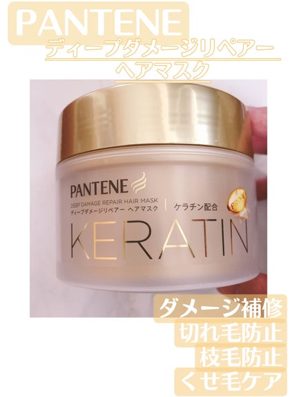 ディープダメージリペアー ヘアマスク/パンテーン/ヘアマスク・ヘアパックを使ったクチコミ(1枚目)