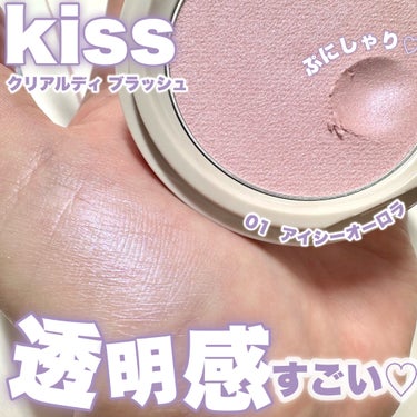 \透明感すごい/
これはたまらない♡

-------------------------
kiss
クリアルディ ブラッシュ
01 アイシーオーロラ
1,650円（税込）
-------------------------
淡いピンクとみせかけて青ラメたっぷり♡
上品なツヤ感と透け発色で使いやすいです！

新感覚クレイタッチチークでクリームとパウダーの良いとこどり♡高密着でよれにくかったです！

これ可愛いなぁ・・・！！
チークに重ねたり、ハイライトとしてちょい足しで透明感増し増し！
ぜひぜひチェックしてみてください♡

#kiss 
#キス
#クリアルディブラッシュ
#アイシーオーロラ
#青ラメ
#チーク
#コスメ
#コスメレビュー
の画像 その0