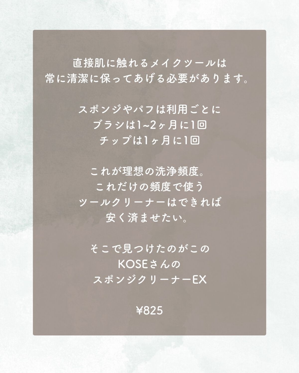スポンジ クリーナー EX/コーセーコスメニエンス/その他化粧小物を使ったクチコミ(2枚目)
