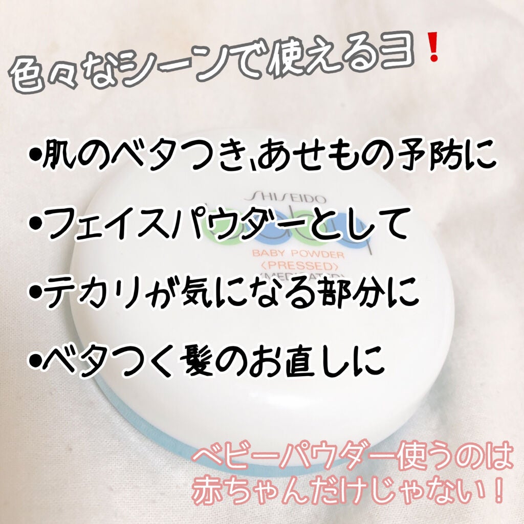 資生堂ベビーパウダー(プレスド)/ベビー/ボディパウダーを使ったクチコミ(5枚目)