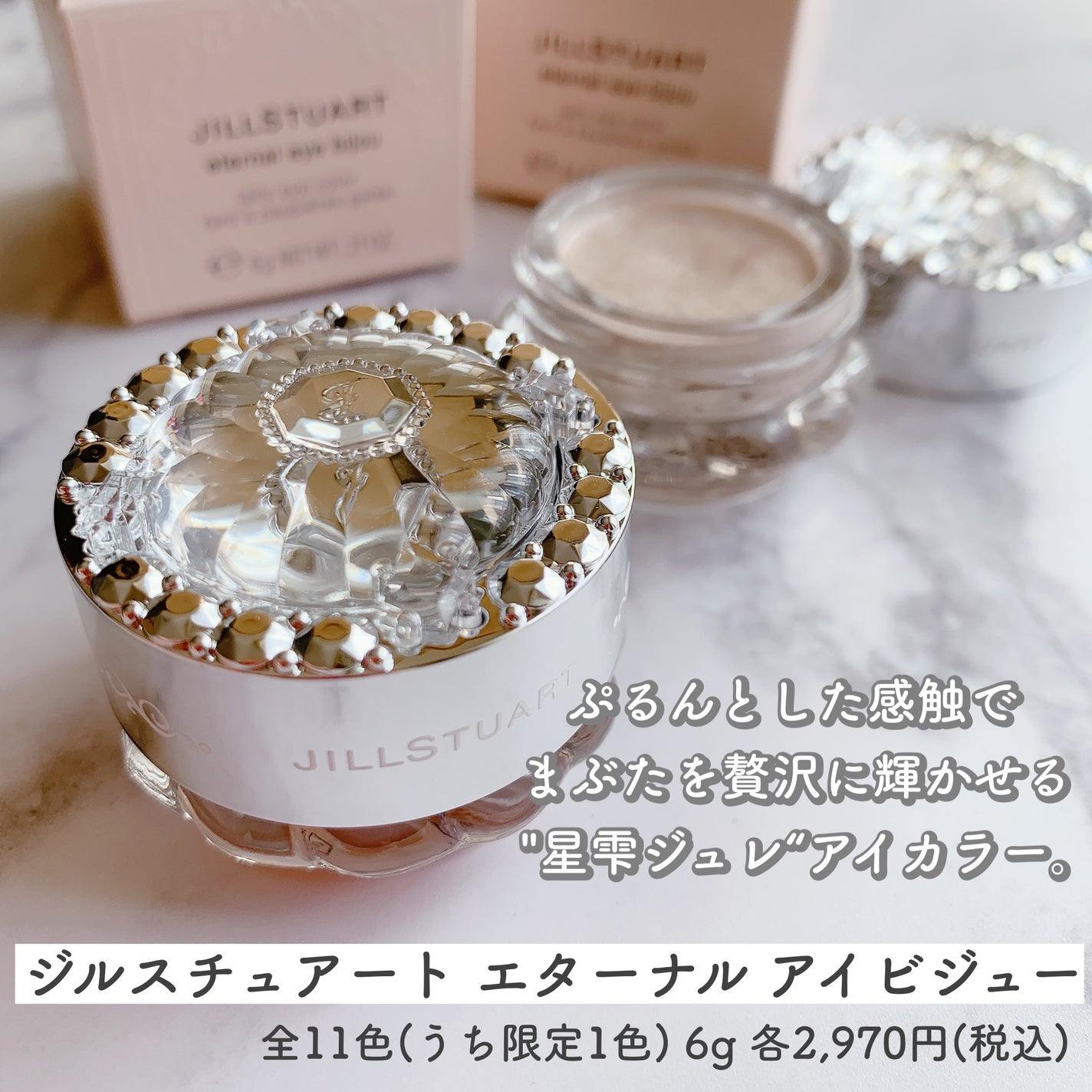 ジルスチュアート エターナル アイビジュー/JILL STUART/ジェル・クリームアイシャドウを使ったクチコミ(2枚目)