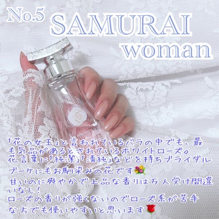 サムライウーマン ホワイトローズEDT/アランドロン/香水(レディース)を使ったクチコミ(5枚目)