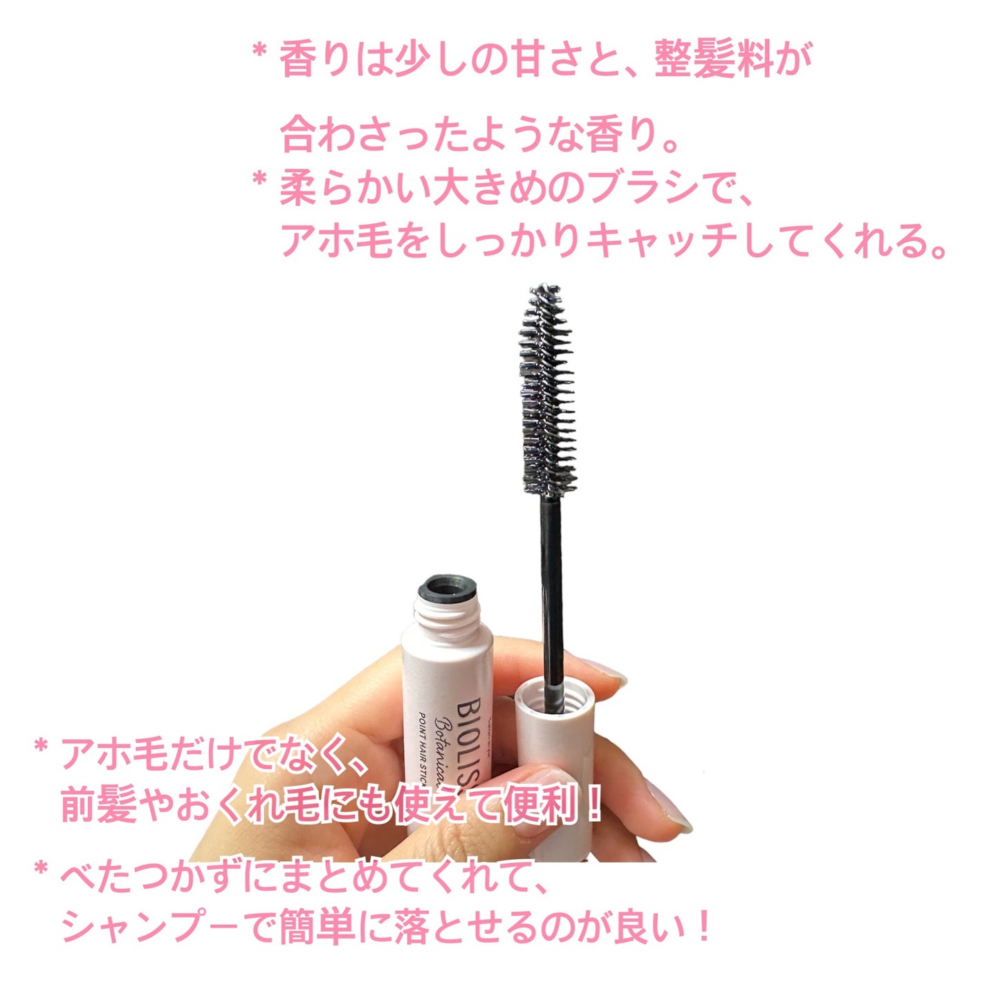 SS ビオリス ボタニカル ポイント ヘアスティック/SSビオリス/ヘアジェルを使ったクチコミ(4枚目)