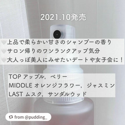 ボディミスト ピュアメロウシャンプー /フィアンセ/香水(レディース)を使ったクチコミ(3枚目)