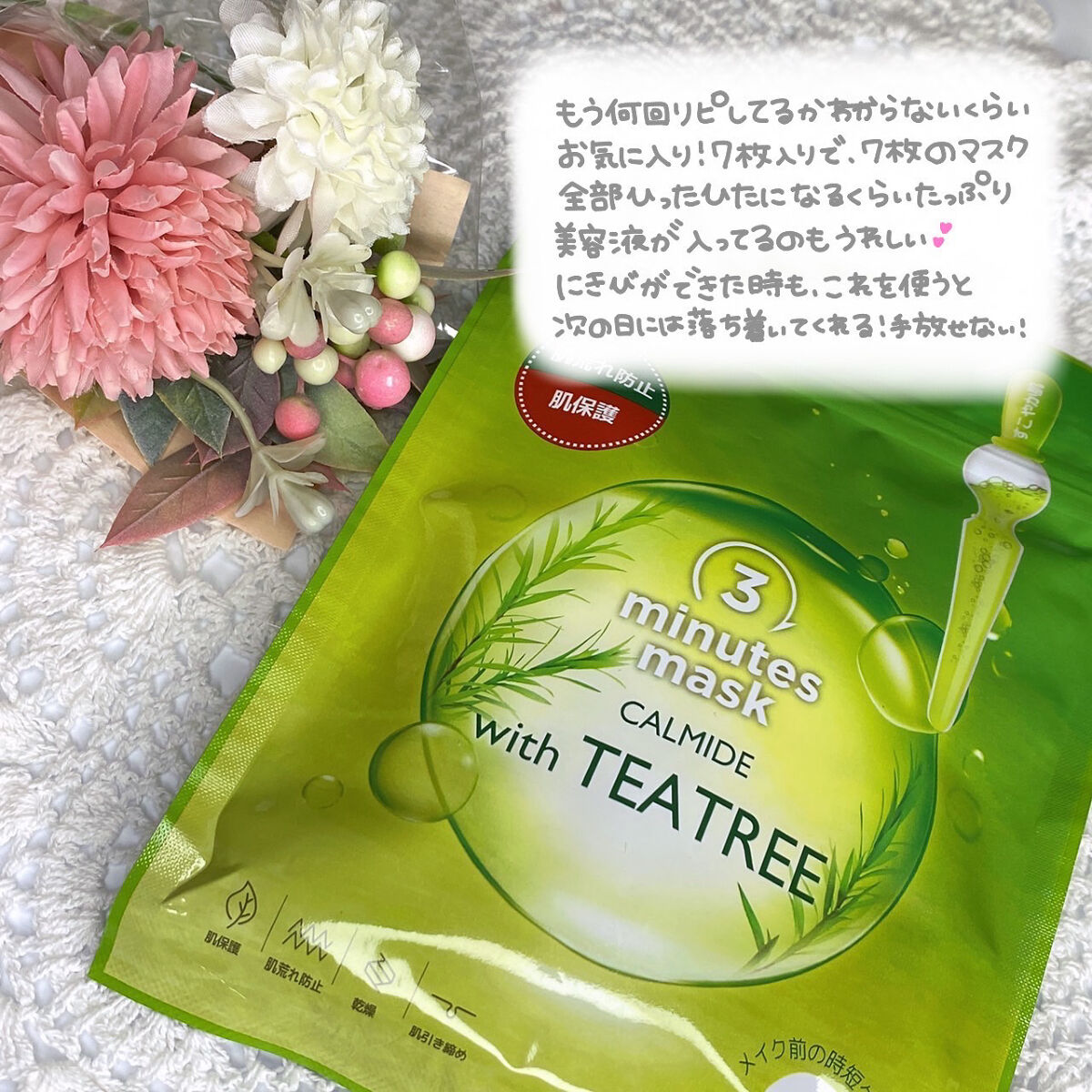 3ミニッツマスク：カーマイド with ティーツリー/MEDIHEAL/シートマスク・パックを使ったクチコミ（2枚目）