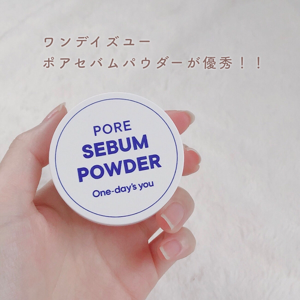 ポアセバムパウダー/One-day's you/ルースパウダーを使ったクチコミ（2枚目）