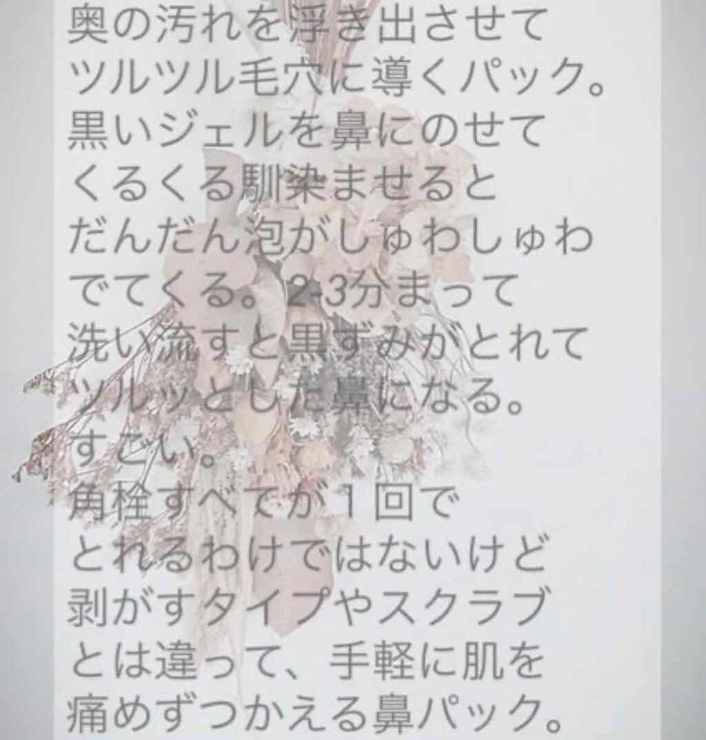 JUSO KURO PACK/NAKUNA-RE/洗い流すパック・マスクを使ったクチコミ(2枚目)