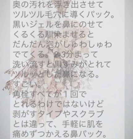 JUSO KURO PACK/NAKUNA-RE/洗い流すパック・マスクを使ったクチコミ(2枚目)
