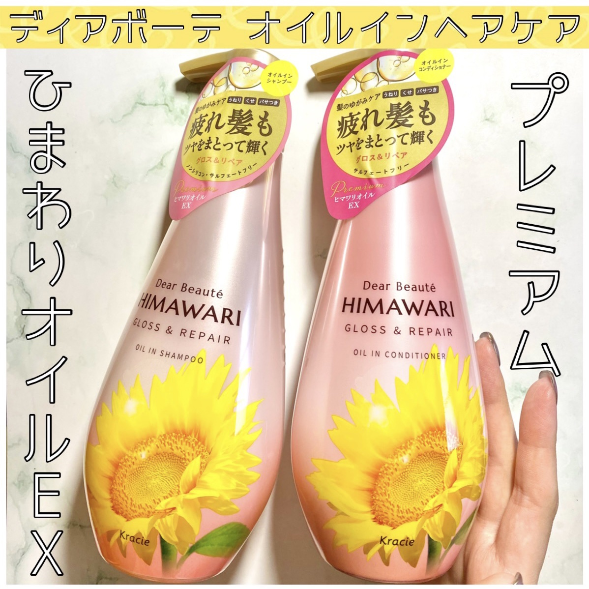 オイルインシャンプー／オイルインコンディショナー (グロス＆リペア)/ディアボーテ/市販シャンプーを使ったクチコミ（1枚目）