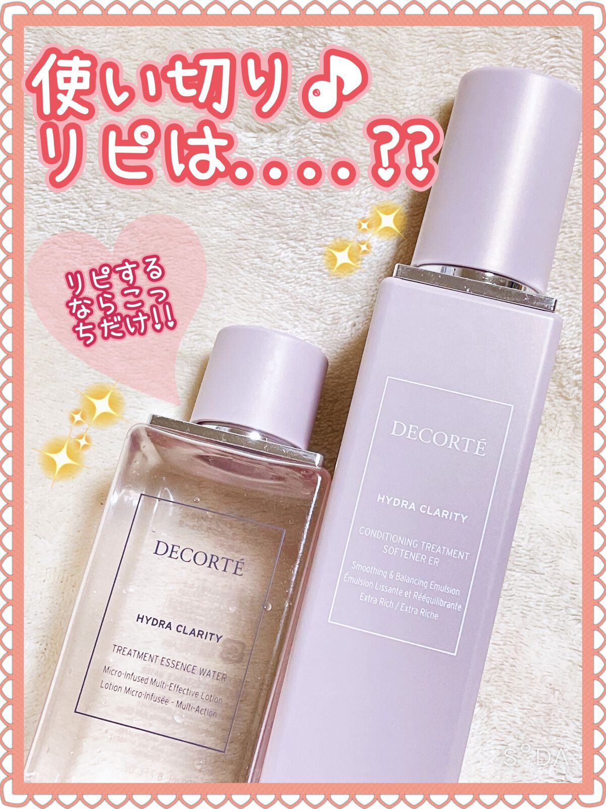 イドラクラリティ　コンディショニング トリートメント ソフナー/DECORTÉ/乳液を使ったクチコミ（1枚目）