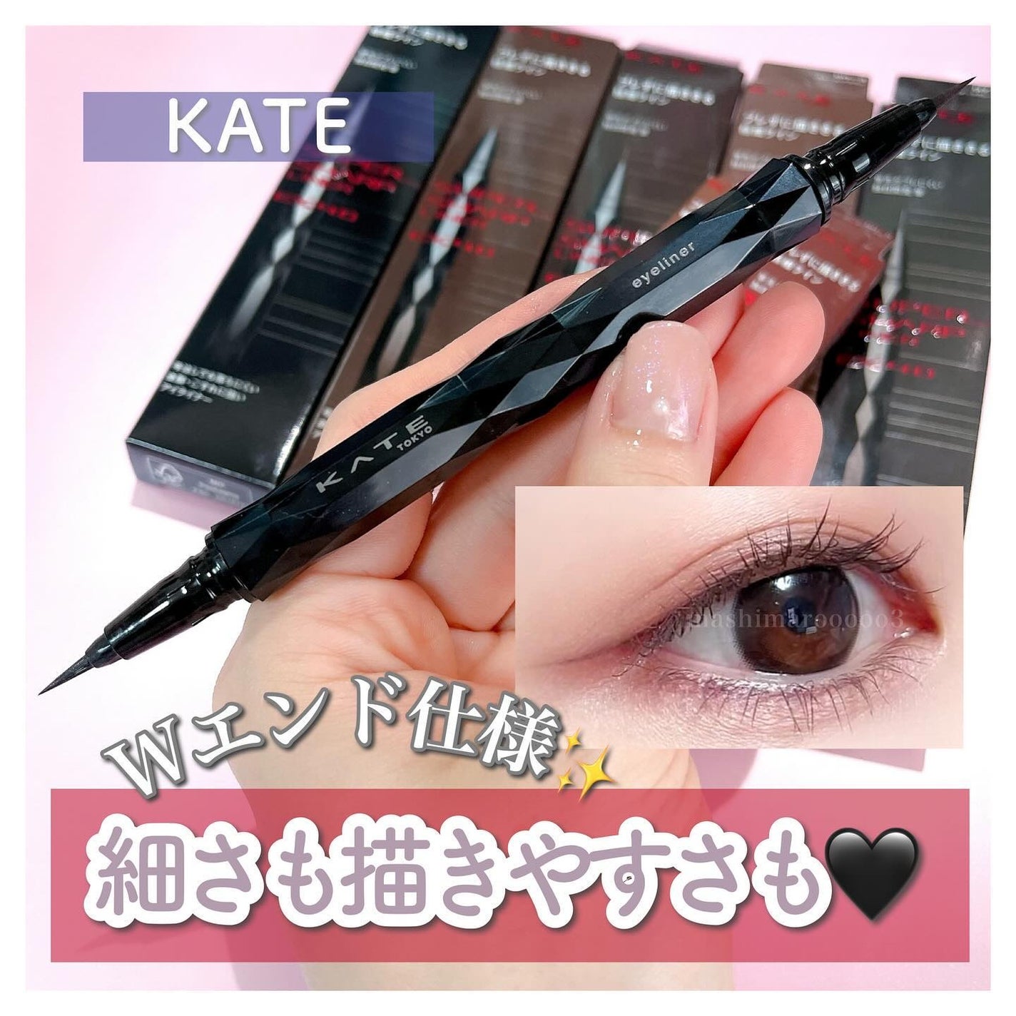 スーパーシャープライナーEX4.0/KATE/リキッドアイライナーを使ったクチコミ(1枚目)