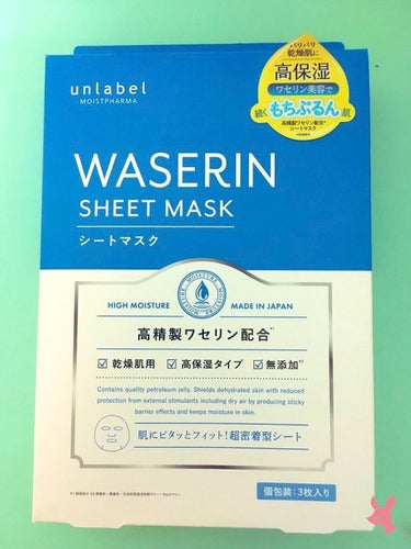 モイストファーマ シートマスク/unlabel/シートマスク・パックを使ったクチコミ（1枚目）
