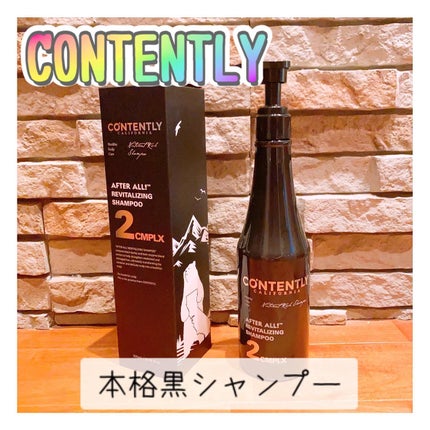 アフターオール!リバイタライジングシャンプー/Contently/市販シャンプーを使ったクチコミ(1枚目)