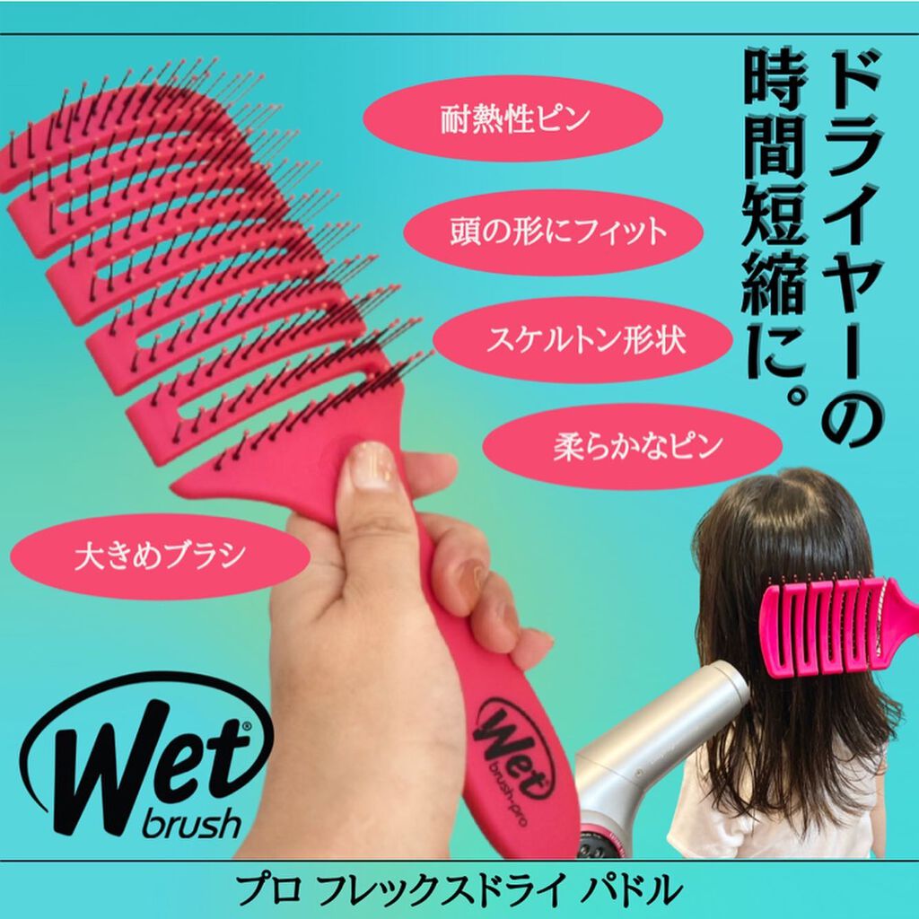フレックスドライ パドルブラシ ピンク/ウェットブラシ/ヘアブラシを使ったクチコミ（1枚目）