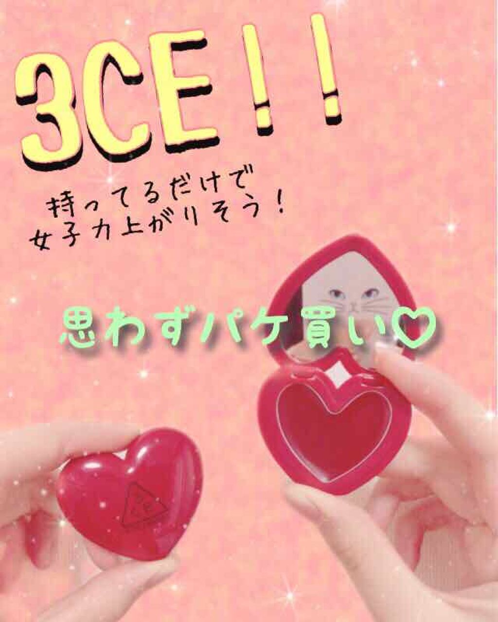3CE HEART POT LIP/3CE/口紅を使ったクチコミ(1枚目)