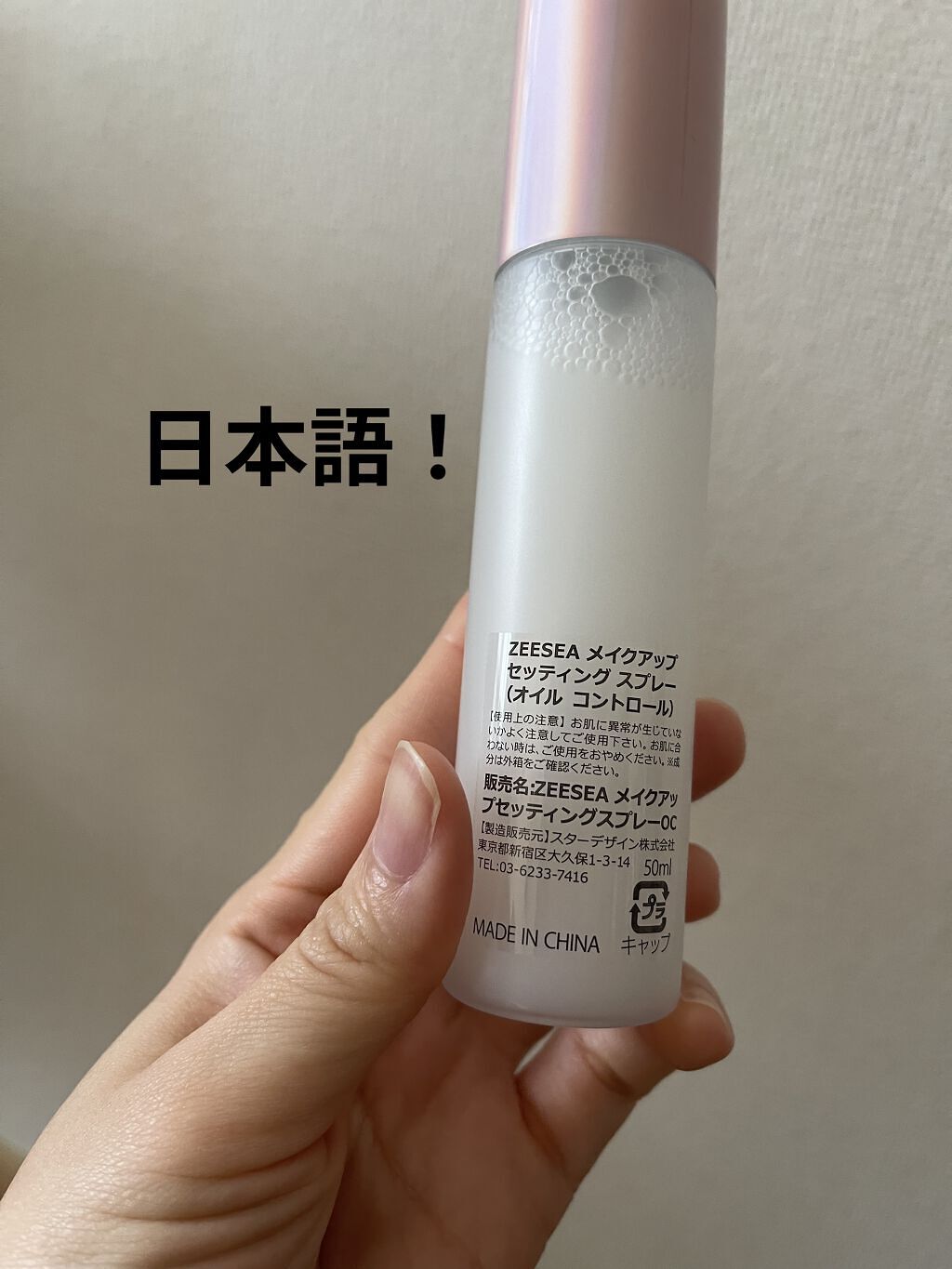 メタバースピンクシリーズ  ローリンスターメイクキープスプレー イリプティカルギャラクシー(オイルコントロール)/ZEESEA/ミスト状化粧水を使ったクチコミ（2枚目）