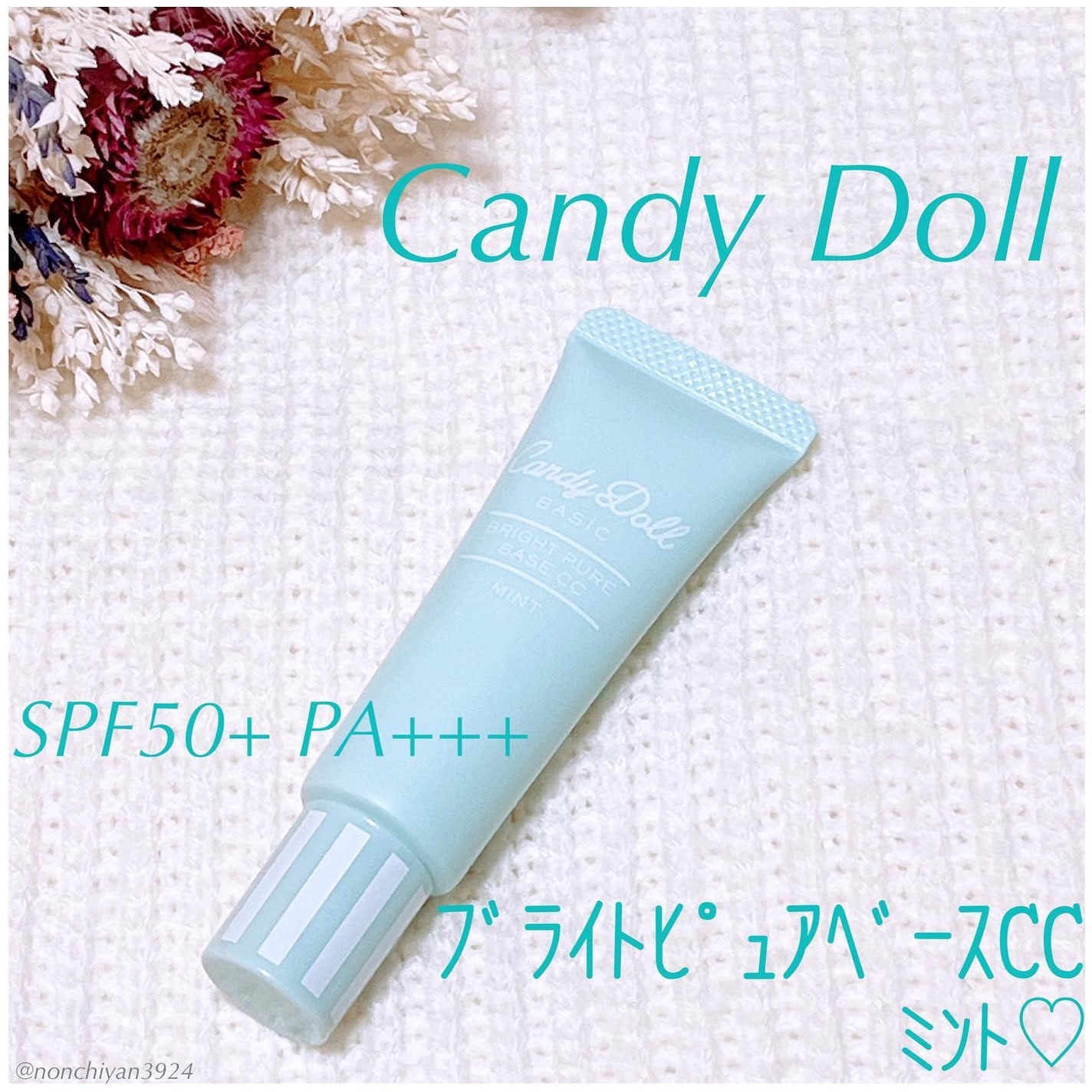 ブライトピュアベースCC/CandyDoll/CCクリームを使ったクチコミ(1枚目)