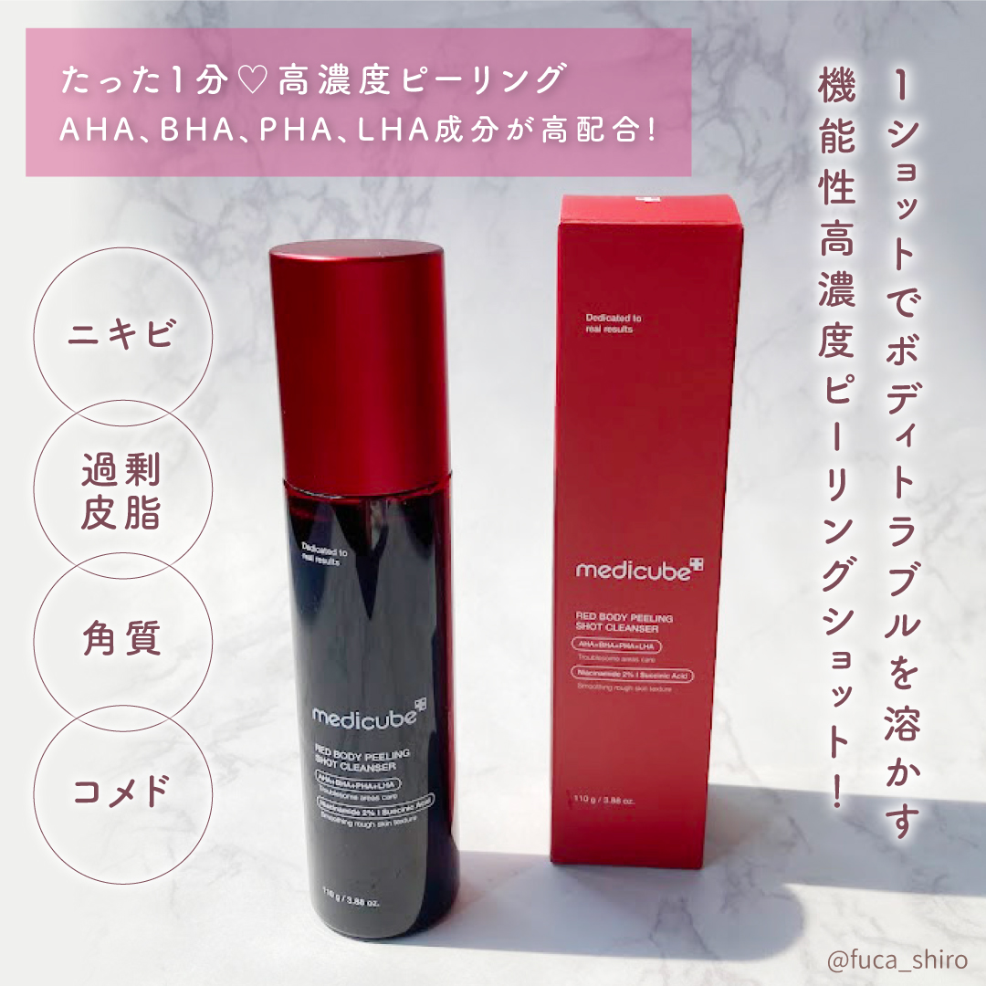レッドアクネ ボディピーリングショット/MEDICUBE/ピーリングを使ったクチコミ（2枚目）