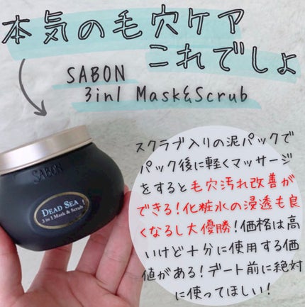 3in1 マスク&スクラブ/SABON/洗い流すパック・マスクを使ったクチコミ(2枚目)