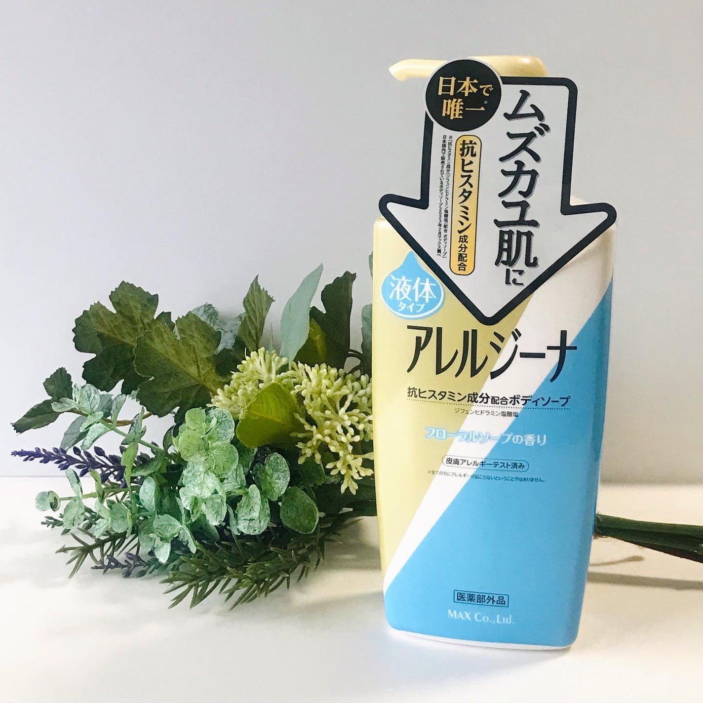 アレルジーナ 抗ヒスタミン成分配合 泡ボディソープ/マックス/ボディソープを使ったクチコミ(2枚目)