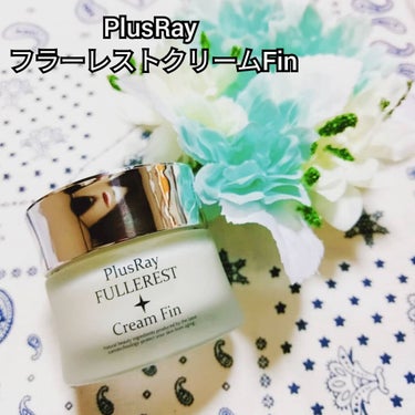 フラーレストクリームFin/PlusRay/フェイスクリームを使ったクチコミ（1枚目）