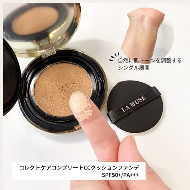 CORRECT CARE COMPLETE CC CUSHION/ラミューズ/クッションファンデーションを使ったクチコミ（2枚目）