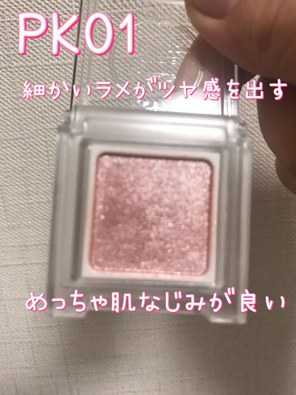 パラドゥ シングルアイシャドウ /パラドゥ/単色アイシャドウを使ったクチコミ(2枚目)