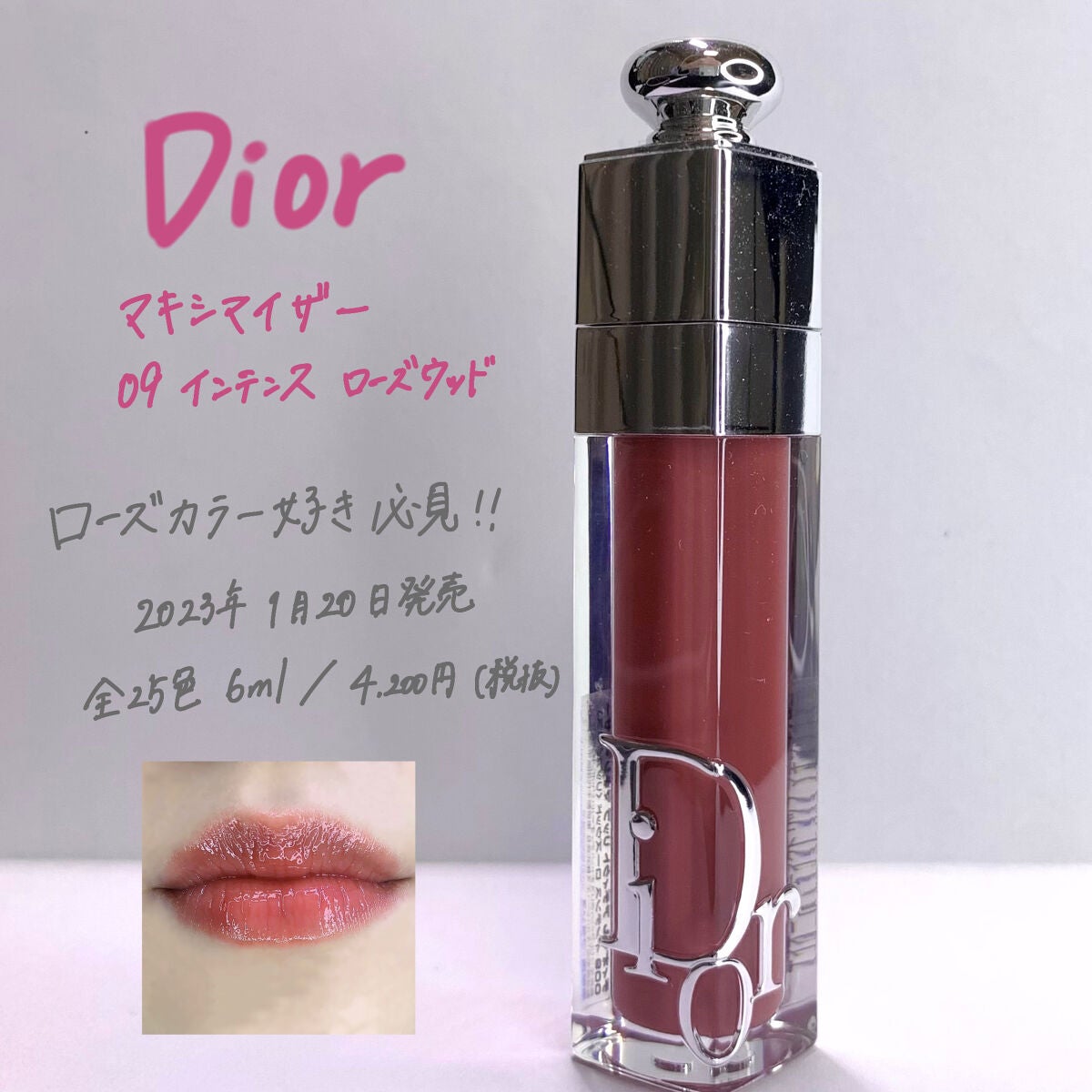 Dior ディオール 009 インテンス ローズウッド リップ マキシマイザー