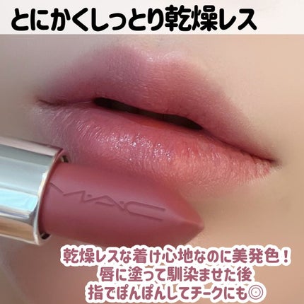 マキシマル スリーク サテン リップスティック/M・A・C/口紅を使ったクチコミ(4枚目)