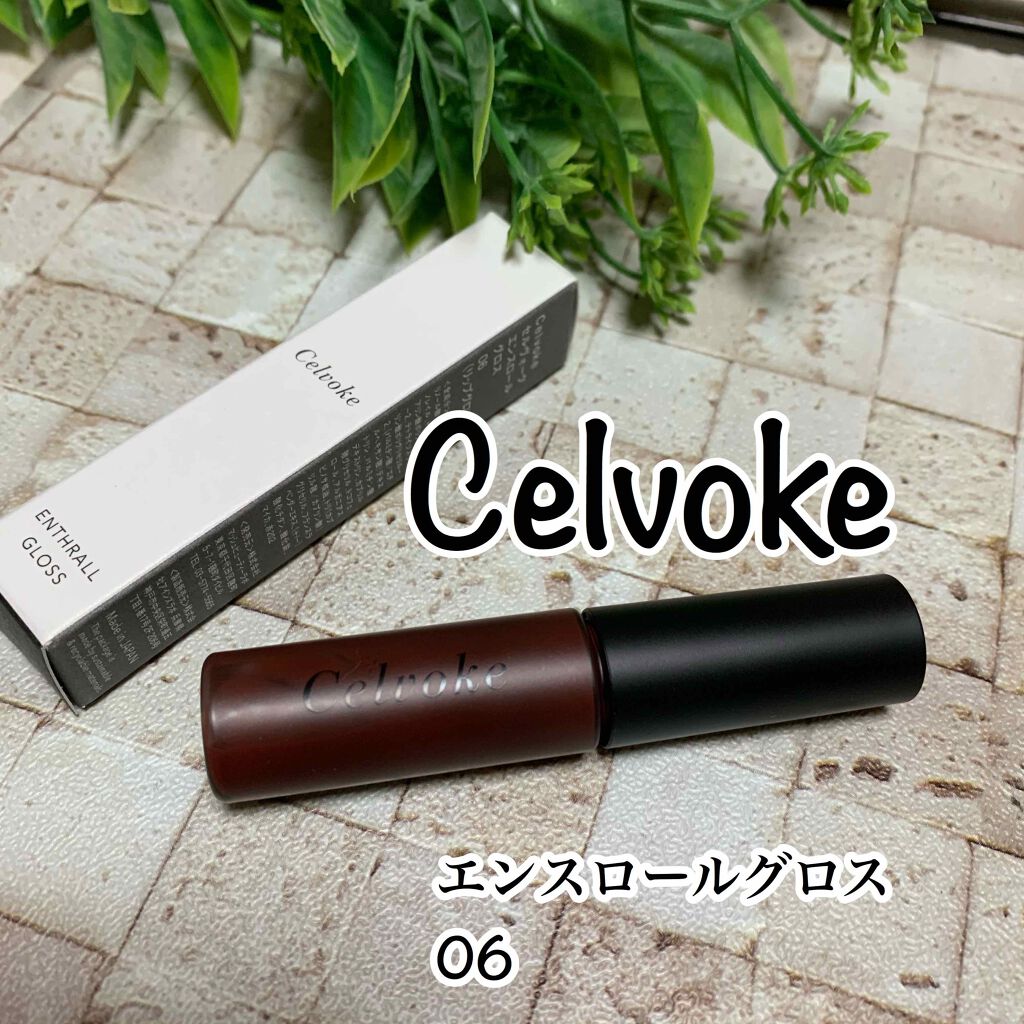エンスロール グロス/Celvoke/リップグロスを使ったクチコミ(1枚目)