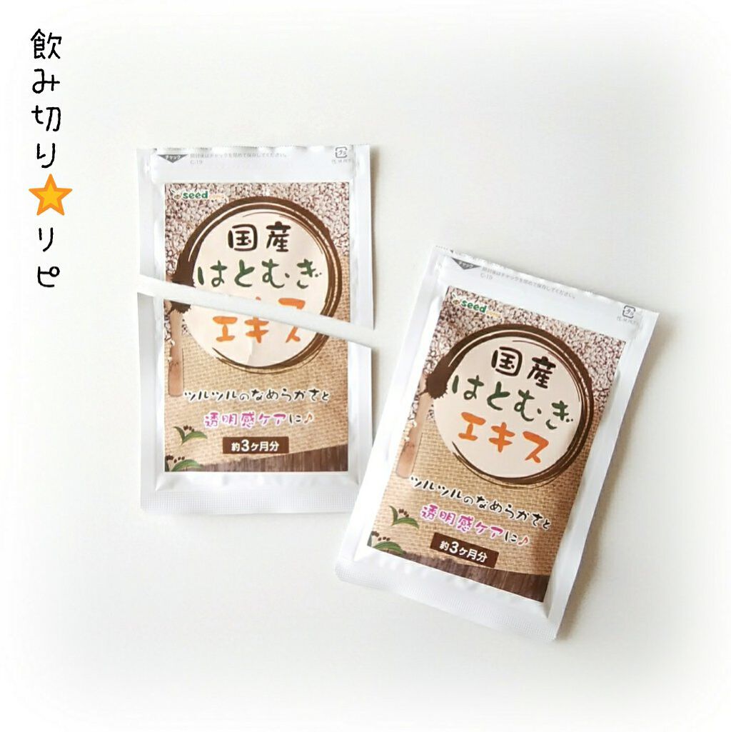 国産はとむぎエキス/シードコムス/美容サプリメントを使ったクチコミ(1枚目)