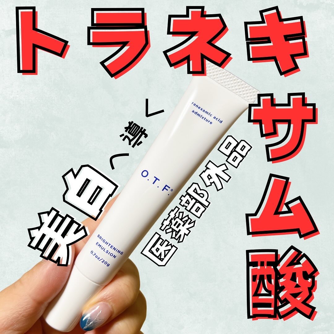 薬用ホワイトニングエマルジョンTA/O.T.F./乳液を使ったクチコミ（1枚目）