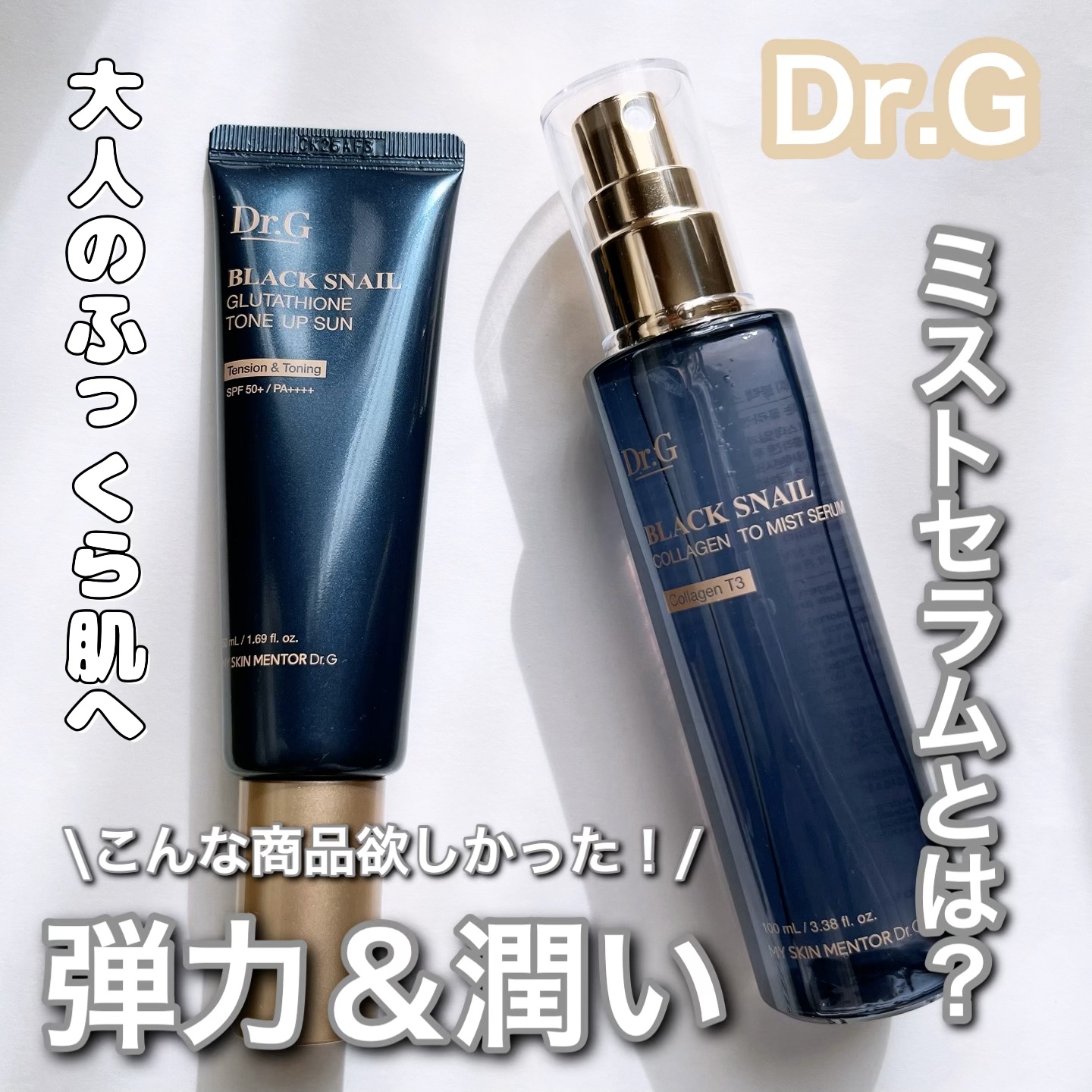 ドクタージー ブラックスネイル コラーゲンミスト/Dr.G/ミスト状化粧水を使ったクチコミ（1枚目）