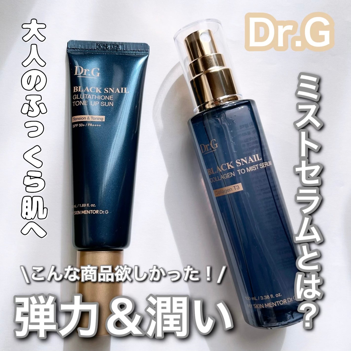 ドクタージー ブラックスネイル コラーゲンミスト/Dr.G/ミスト状化粧水を使ったクチコミ(1枚目)