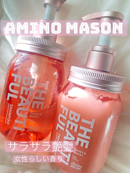 シャイニー&モイスト シャンプー/ヘアトリートメント/アミノメイソン/市販シャンプーを使ったクチコミ(1枚目)