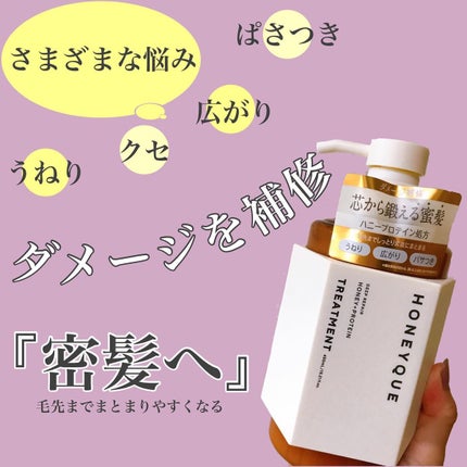 ディープリペア シャンプー モイスト/ヘアトリートメント モイスト/ハニーク/市販シャンプーを使ったクチコミ(3枚目)