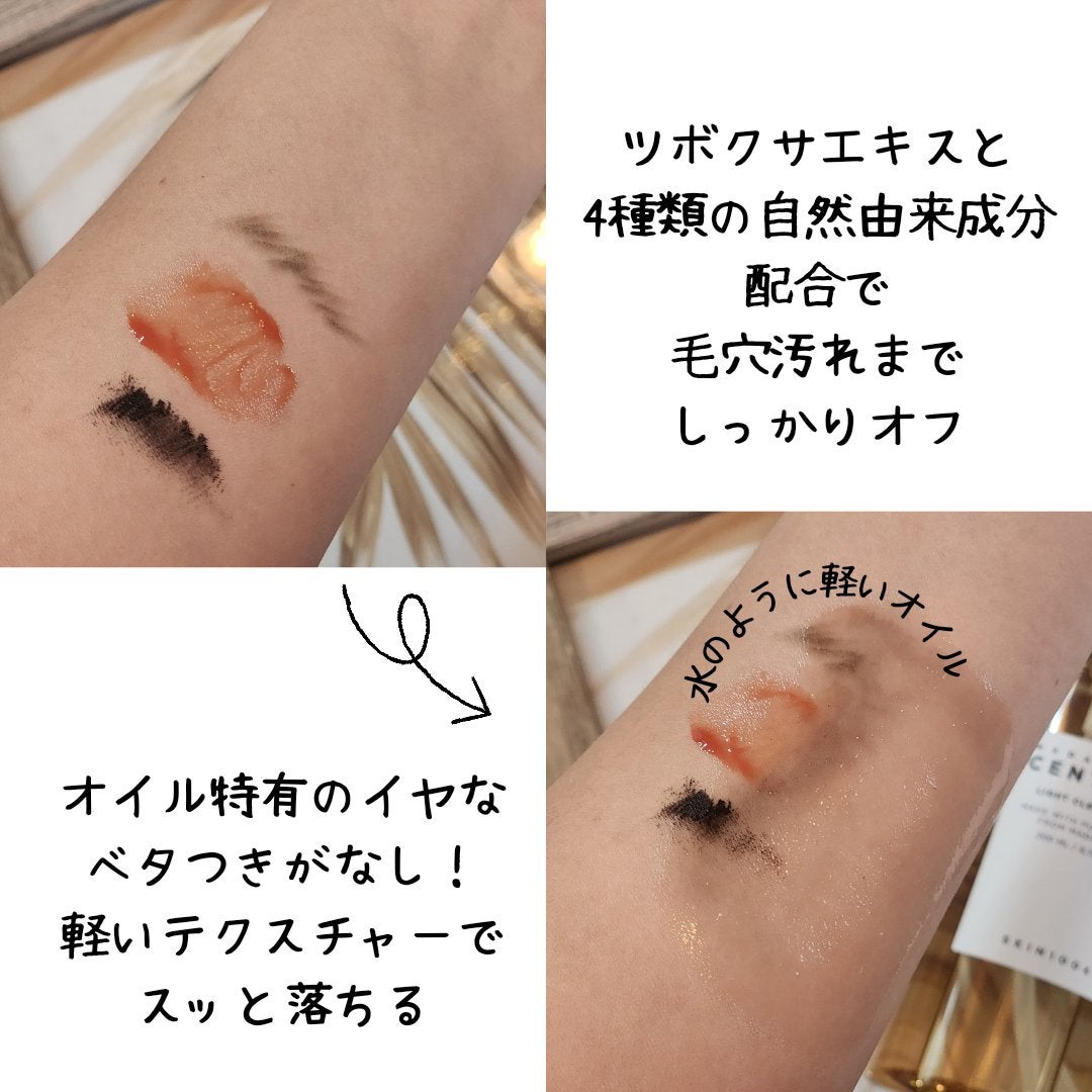 センテラ ライトクレンジングオイル/SKIN1004/オイルクレンジングを使ったクチコミ(1枚目)