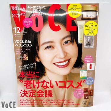 VOCE 2023年12月号/VoCE (ヴォーチェ)/雑誌を使ったクチコミ（1枚目）