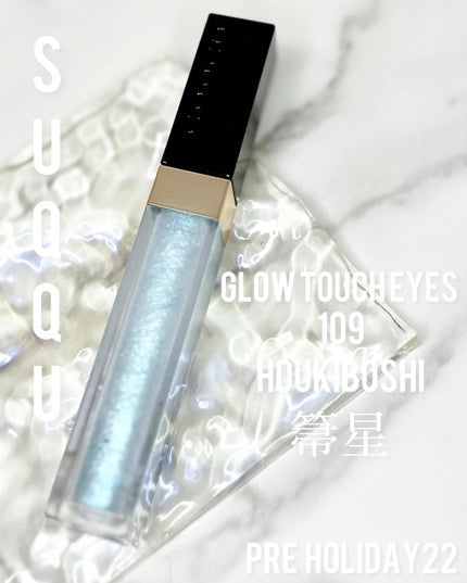 グロウ タッチ アイズ/SUQQU/リキッドアイシャドウを使ったクチコミ(2枚目)