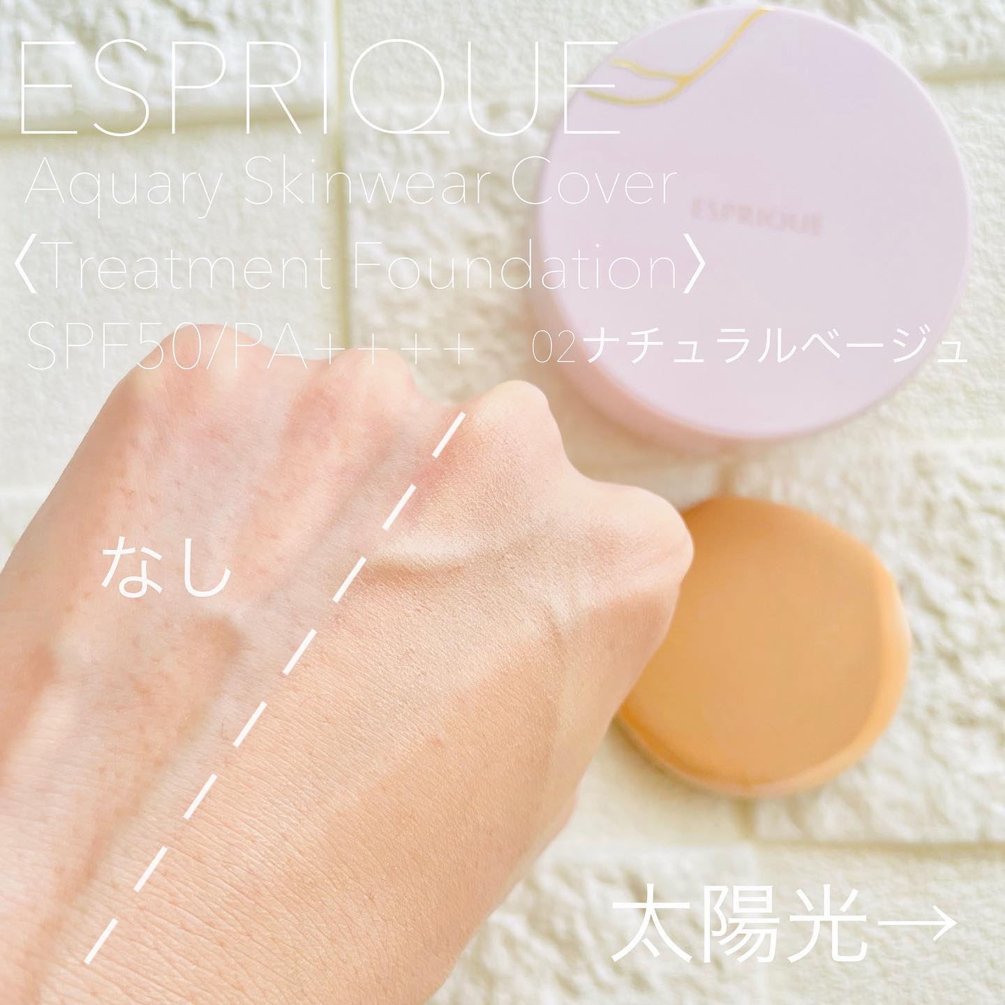 アクアリー スキンウェア カバー 02 ナチュラルベージュ/ESPRIQUE/クッションファンデーションを使ったクチコミ（3枚目）