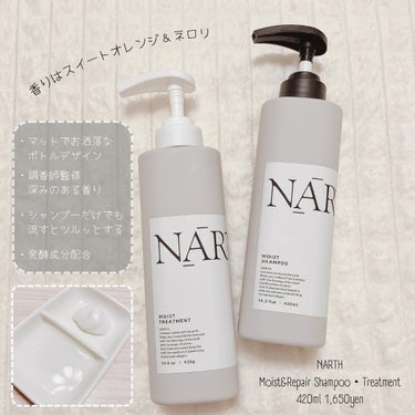 「NARTH / モイスト＆リペアシャンプー・トリートメント」
420ml 各1,650円

お洒落なモデルのVLOGに出てきそうなボトル🥺
●モイスト＆リペア　　（しっとり）
●スリーク＆リラックス（