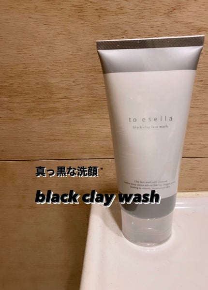 フロムココロ ブラッククレイウォッシュのクチコミ「またまたLIPPSのプレゼント企画で当たりました!ありがとうございます😭🤍
#フロムココロ .....」(1枚目)